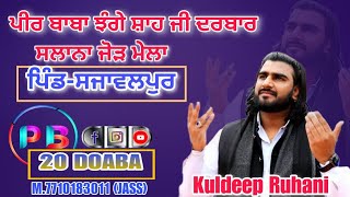 LIVE 🔴 KULDEEP RUHANI sajawalpur  PB20 DOABA LIVE M7710183011 [upl. by Ngo]