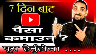 घरमा बसेर पैसा कमाउने बेस्ट तरिकाYoutube Bat kasari kamaune Paisa Passive income in homepaisa tip [upl. by Alathia]