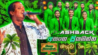 Asanga Priyamantha  අසංග ප්‍රියමන්ත ශූරින් හොඳම ටික  With Flashback  Bass Boosted [upl. by Nichole242]