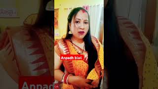 anpadh biwi arranged marriage love  babita anand youtubeshorts viralshorts [upl. by Anitac]