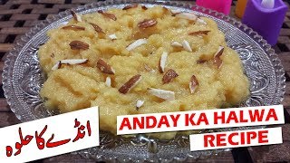 anday ka halwa recipe in urdu [upl. by Lemmuela]