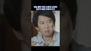 맨날 풀만 먹던 사랑꾼 남편이 갑자기 삐진 이유ㅋㅋㅋ shorts 정숙한세일즈 김소연 김성령 [upl. by Anallise]