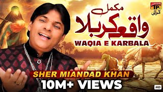 Waqia E Karbala by Sher Miandad Khan  TP Qawwali [upl. by Babette312]