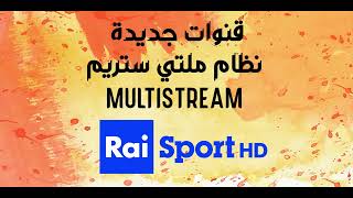 قنوات نظام الملتي ستريم MULTISTREAM تردد جديد القمر Eutelsat 5 WB  5° W [upl. by Armyn]