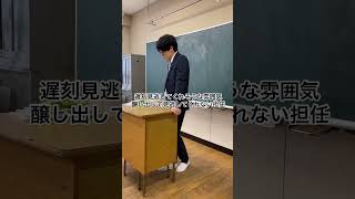 遅刻見逃してくれそうな雰囲気醸し出して見逃してくれない担任 高校生 あるある 土佐兄弟 shorts [upl. by Hintze869]