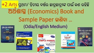 Best Economics Book and Sample papers for 2 Arts students2ଛାତ୍ରଛାତ୍ରୀଙ୍କ ପାଇଁEconomics book list [upl. by Htiduj]