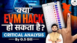 Can EVMs Be Hacked Or Tampered With  Critical Analysis  UPSC GS2 [upl. by Leblanc]