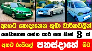 Vehicle for sale in Sri lanka  car for sale  low price van for sale  low budget vehicle  Japan [upl. by Kutzer]