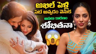 Actress Sobhita Dulipala is Reason For Akhil Akkineni amp Zainab Ravdjee Engagement  Chitramalatelugu [upl. by Nevur]