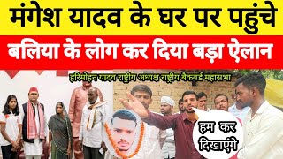 Mangesh yadav encounter मंगेश यादव के घर पर पहुंचे बलिया के लोग कर दिया बड़ा ऐलान [upl. by Emiolhs]