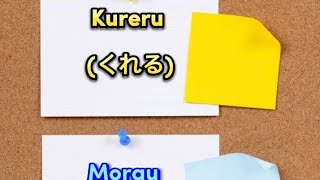 Perbedaan Ageru Kureru Morau [upl. by Arthur]