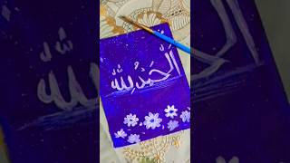 Calligraphy  Alhamdulillah art painting  idea [upl. by Ras]