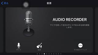 【GarageBand】「歌ってみた」の録音後の加工。ハモリ、コーラス、リスボイスなど【iPhone mix】 GarageBand ガレージバンド 歌ってみた [upl. by Davine654]