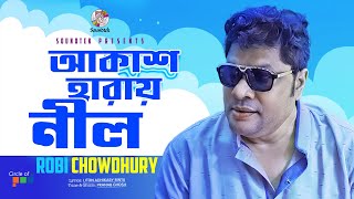 Akash Haray Nil  আকাশ হারায় নীল  Robi Chowdhury  Bangla Video Song  Soundtek [upl. by Marder]