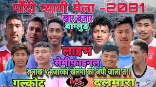 Semifinal  Dalmara BurtibangGandaki Vs Galkot NaPa ।। Paudi Nwagi Mela 2081 ।। Volleyball live [upl. by Noemad]