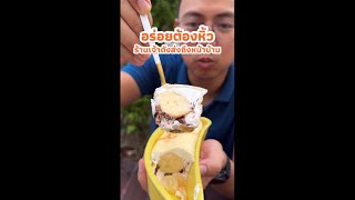 สั่งมัดรวมร้านดังคิวยาวมากินกันครับ😋 อร่อยต้องหิ้ว อร่อย รวมร้านดัง ร้านอร่อย [upl. by Ogirdor265]