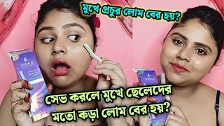 সেভ করলে কী মুখে বেশি লোম বের হয় কীভাবে মুখে সেভ করবে Facial Hair Removal [upl. by Erodoeht]