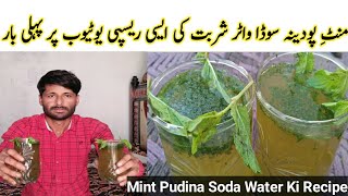 Mint Pudina Soda Water Recipe Banane Ka Tarika First Time Youtube By Zahid Da Kitchen Secrets [upl. by Manas]