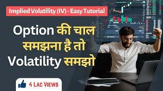 Implied volatility IV  ऑप्शन की चाल समझना है तो Volatility को समझें  Easy Tutorial [upl. by Volnak]