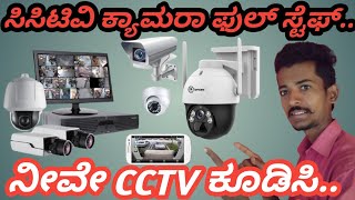 ಸಿಸಿಟಿವಿ ಕ್ಯಾಮರಾ ಹೇಗೆ ಕುಡಿಸುವುದು How to cctv camera installation  Cctv full installation in ಕನ್ನಡ [upl. by Suinotna]