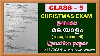 CLASS 5 KERALAPADAVALI CHRISTMAS EXAM QUESTION PAPER  STD 5 TODAYS EXAM QUESTION PAPER [upl. by Ivers620]