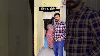 Ye kya bol gyi😤😠😰 support comedy couplecomedy funny cuplecomedy youtubeshorts youtube [upl. by Annetta277]