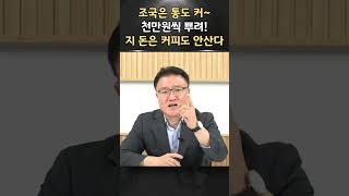 음 천만원씩 뿌리면 다시 영치금으로 빵빵하게 들어오려나ㅣ서정욱 쇼츠ㅣ서정욱TV [upl. by Sayce]