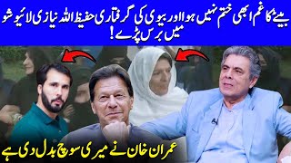 Hafeez Ullah Niazi Reaction On Imran Khan Sister Arrest  Islamabad  PTI  Hassan Niazi  JP1Q [upl. by Nylrad]