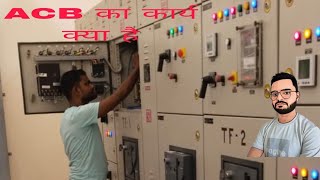 ACB Breaker ka kya कार्य है ‎ how operate LT panel  electrical breaker acb electrician [upl. by Starkey]