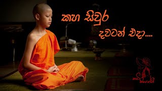 පැවදි වීම  sinhala wadan  sinhala nisadas  hithata wadina wadann  adara wadan [upl. by Babita]