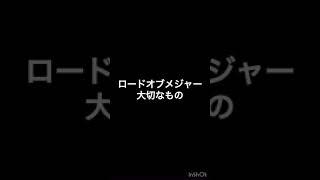 大切なもの ロードオブメジャー [upl. by Rebmik879]