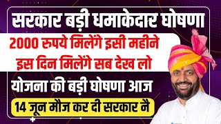 सरकार बड़ी धमाकेदार घोषणा 22हजार रुपये 72 घण्टे मैं डलेगा सभी को मिलेगा  Haryana Sarkar New Ghoshna [upl. by Nate]