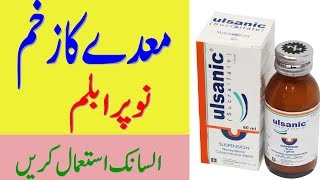 ulsanic syrup uses in urdu hindi  ulsanic syrup benefits  sucralfate suspension [upl. by Dagley169]