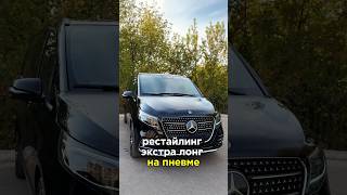 MB Vclass 300D в продаже mercedes vclass покупкаавто продажаавто 300d mercedesbenz benz [upl. by Dolan]