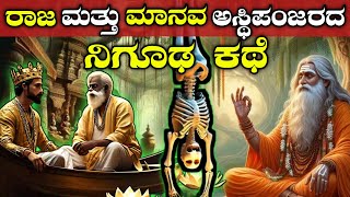 ಕರ್ಮದ ಫಲ ವಿಚಿತ್ರ ಕಥೆ  Boost Your Confidence with THIS Powerful Kannada Motivational Speech [upl. by Rojas]