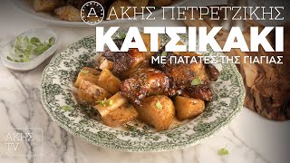 Κατσικάκι με Πατάτες της Γιαγιάς Επ 29  Kitchen Lab TV  Άκης Πετρετζίκης [upl. by Yromem968]