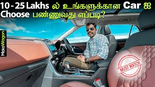 How to Choose the Best Car For You  Tamil Review  MotoWagon [upl. by Eihcra827]