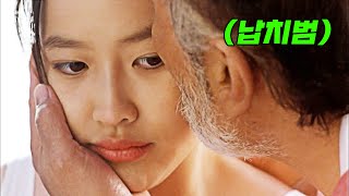 17년간 배에 갇혀 노인에게 세뇌당한 존예녀 결말포함 [upl. by Xonel]