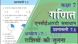 NCERT Solutions for Class 7 Maths Chapter 7 प्रश्नावली 71 in Hindi Medium राशियों की तुलना [upl. by Rolyt]