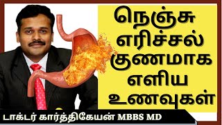 Foods to reduce acidity and acid reflux in tamil  Doctor Karthikeyan [upl. by Geibel955]