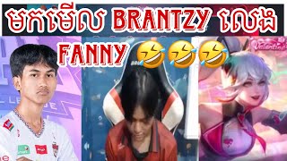 មកមេីល Brantzy លេង Fanny MLBBKHMERCONTENTS2024 [upl. by Cassey]