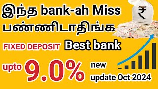 Best banks for fixed deposit in October 2024 Tamil [upl. by Okin]