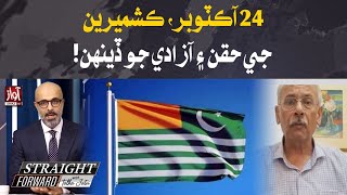 October 24 Kashmiri rights and freedom day  Straight Forward With Talha Jatoi  Farooq Hameed [upl. by Smeaj]