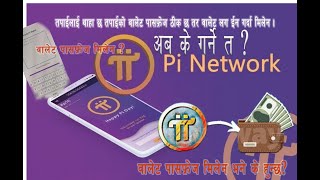 INVALID Pi PASSPHRASE Worried of Wallet Pi Network Crypto pinetwork pinetworknewupdate [upl. by Ozner]