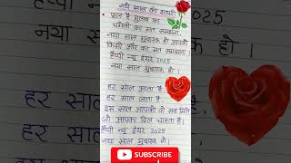 Happy New Year Shayari 2025  Naya Saal Ka Shayari  Dosti Wali Shayari Dosti Wali Shayari shorts [upl. by Anairam45]