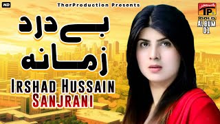 Bedard Zamana Hai Zara Soch Ke Dil  Irshad Hussain Sanjrani  Album 1  Official Video [upl. by Sivart236]