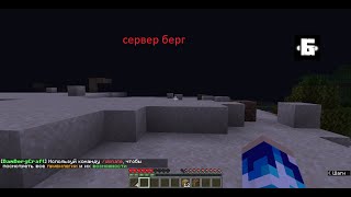 Minecraft сервер Никита берг боби1545 [upl. by Elsinore]