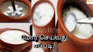 summer special buttermilk  how to make buttermilk neer mor in Tamil [upl. by Razec947]