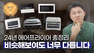 저라면 이 에어프라이어는 안 삽니다 [upl. by Elaval535]