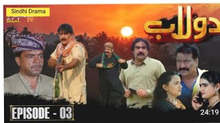 Dolaab sindhi Drama episode 3 HD sindhi Drama series dolaab [upl. by Abana]